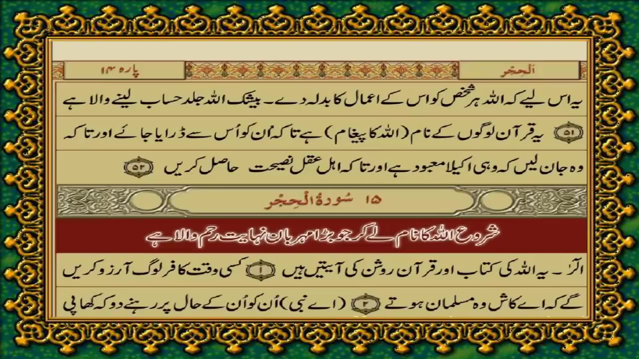 QURAN PARA 14 JUST_ONLY URDU TRANSLATION WITH TEXT HD (FATEH MUHAMMAD JALANDRI)