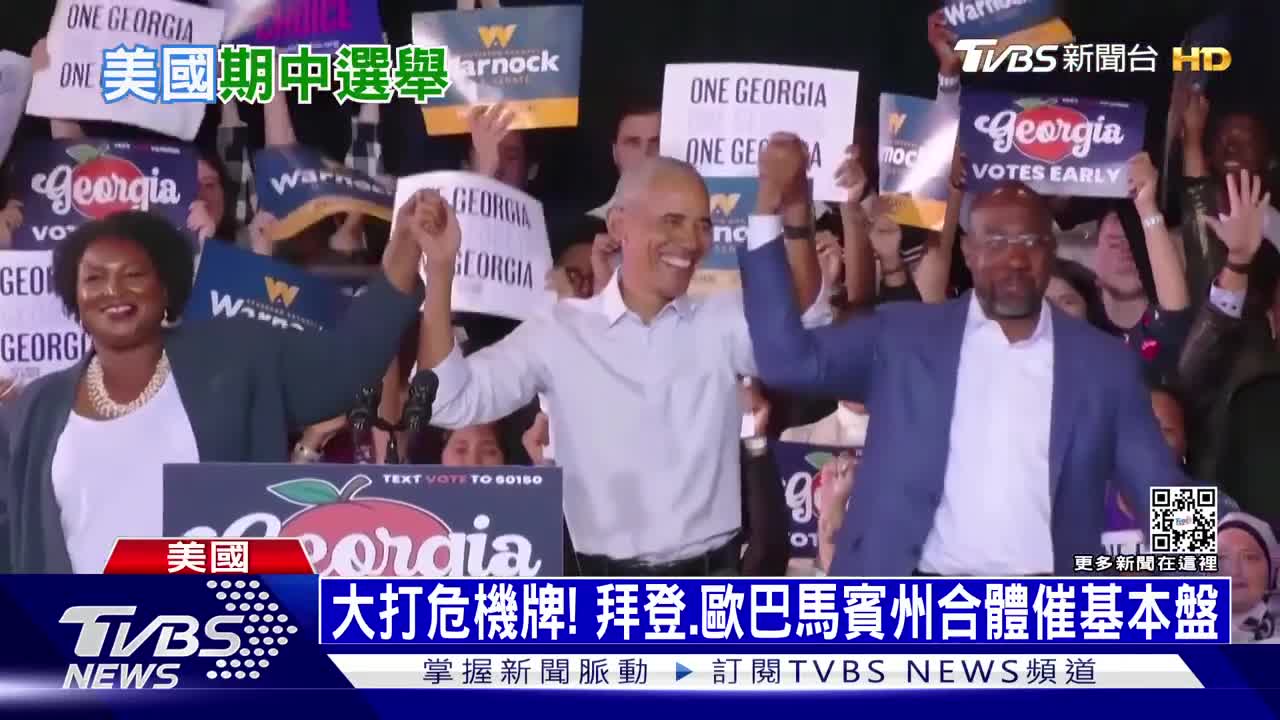 67美國「執政魔咒」恐重現! 民主黨打總統牌保參眾多數｜十點不一樣20221107