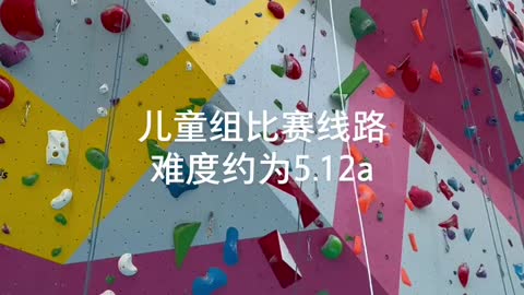 The route of rock climbing children group is about 5.12a