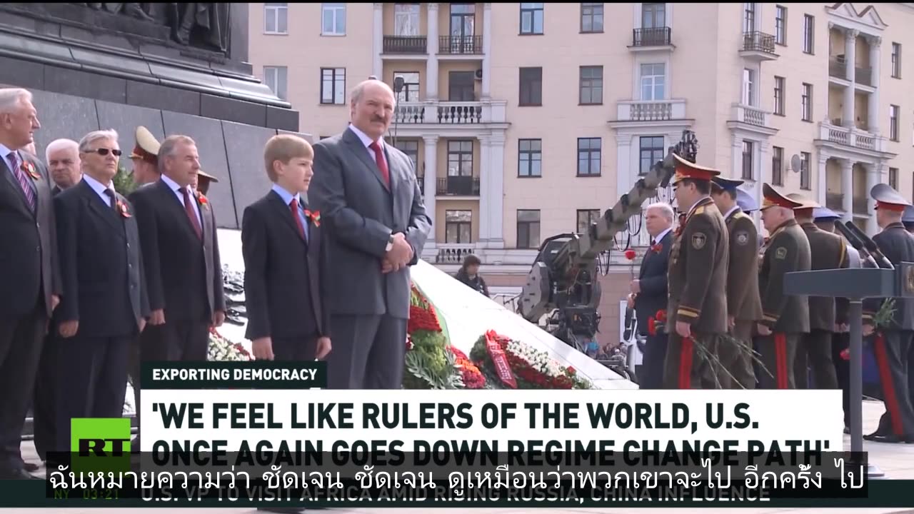 สหรัฐฯ วางแผนส่งทูตฝ่ายค้านประจำเบลารุส ขณะที่กล่าวหารัสเซียแทรกแซง