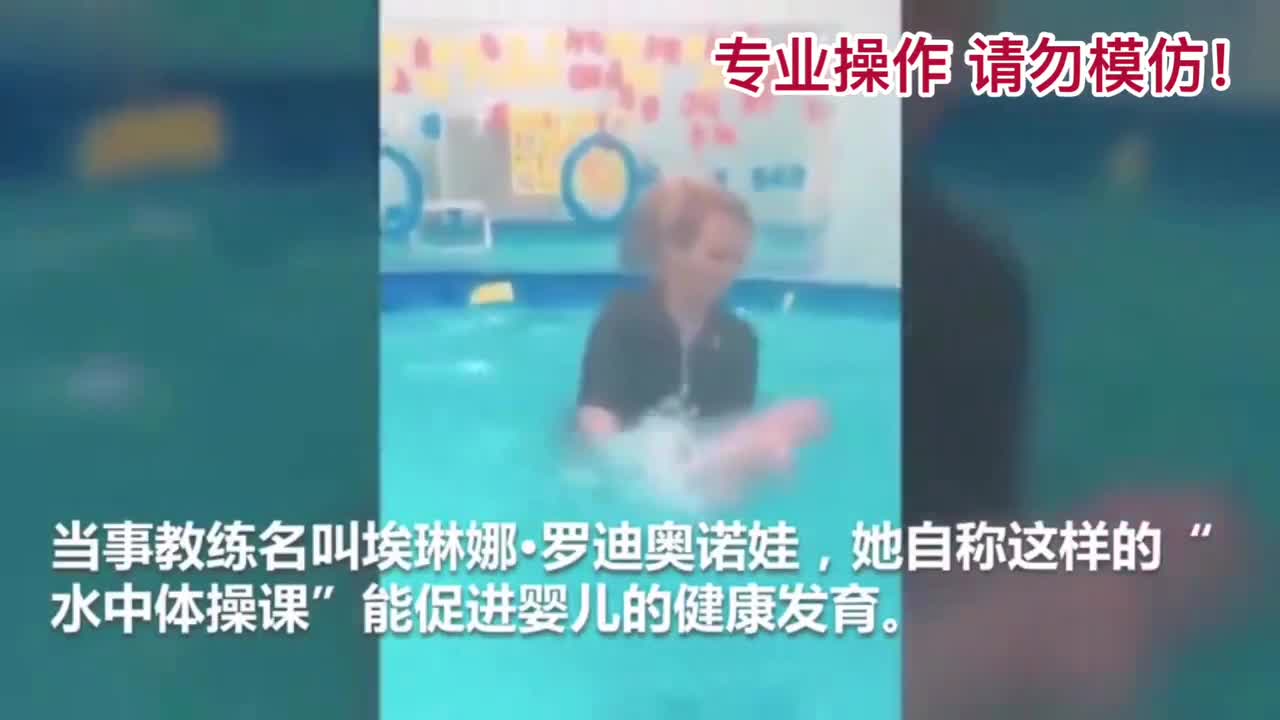 Female coaches train babies to swim rudely, such as exorcism.