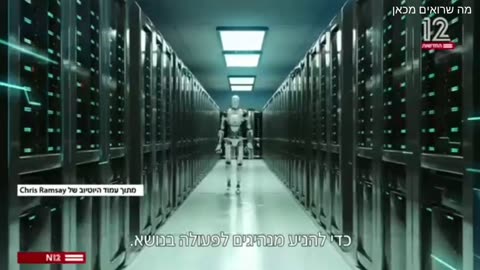 חדשות 12 בכירים בענף הבינה המלאכותית מזהירים שיש סכנה להכחדת האנושות