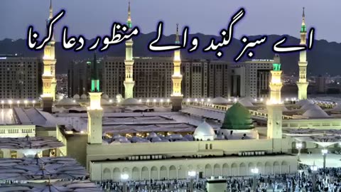 Aye sabz gumbad wale manzur dua krna