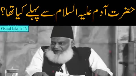 What was before Prophet Adam by Dr Israr Ahmed