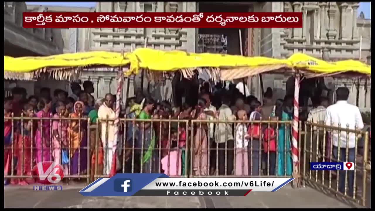 యాదాద్రికి పోటెత్తిన భక్తులు.. Devotees Throng To Yadadri Temple | V6 News