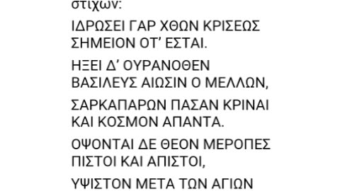 ΜΑΡΤΥΡΙΑ ΑΓΙΟΥ ΝΙΚΟΔΗΜΟΥ ΤΟΥ ΑΓΙΟΡΕΙΤΗ ΣΤΟΝ ΑΟΡΑΤΟ ΠΟΛΕΜΟ