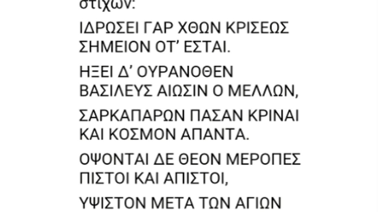 ΜΑΡΤΥΡΙΑ ΑΓΙΟΥ ΝΙΚΟΔΗΜΟΥ ΤΟΥ ΑΓΙΟΡΕΙΤΗ ΣΤΟΝ ΑΟΡΑΤΟ ΠΟΛΕΜΟ