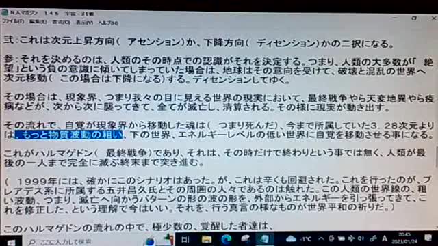 本当の真実146 地球のアセンション