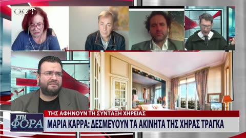 ΣΤΗ ΦΟΡΑ ΜΕΡΟΣ 1 05/12/23