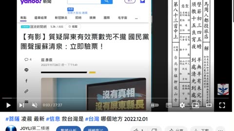 @joyli @joyli2 不可思議 #菩薩 凌晨 最新 #信息 救台灣是 #台灣 哪個地方 2022.12.01