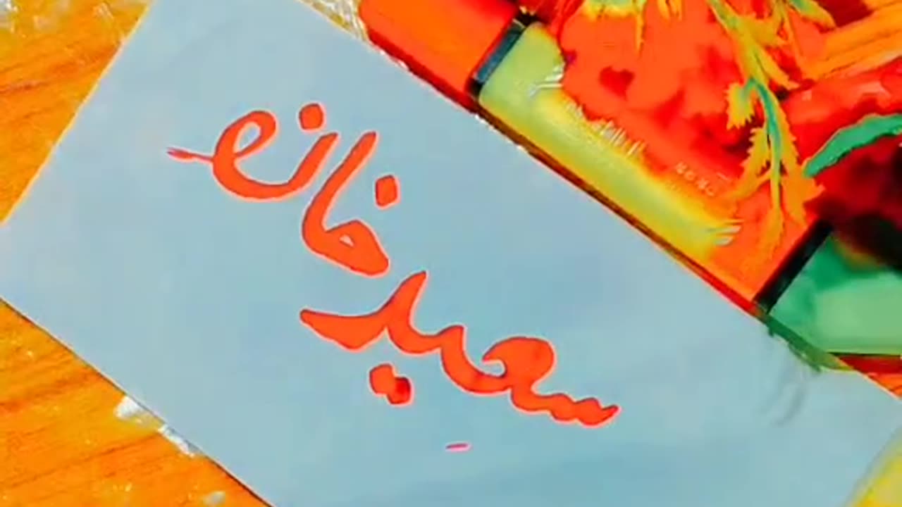 Saeed name logo ka leya