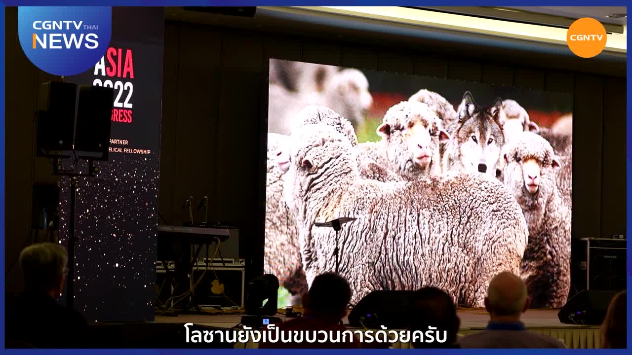 Asia Congress 2022 l CGNTV Thai News