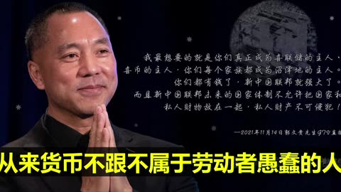 20221222文贵先生语音¹： #喜联储的价值！货币过去只和强者、高智商者在一起，甚至说跟坏人在一起！