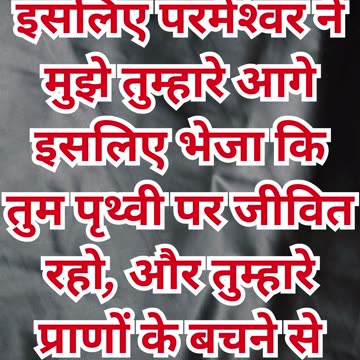 "परमेश्वर की योजना: उद्धार के लिए यूसुफ का चयन" उत्पत्ति 45:7.#short #youtube #ytshorts #shortvideo