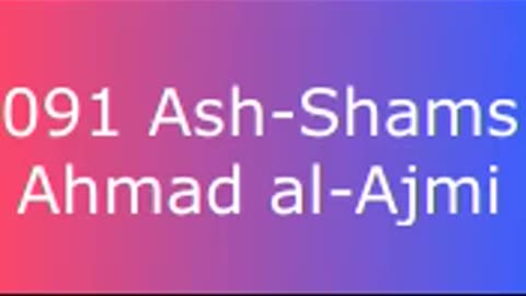 091 Ash-Shams - Ahmad al-Ajmi