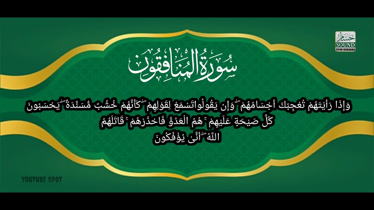 Surah munafiqun | Quran | Quran recitation #Quran # islam