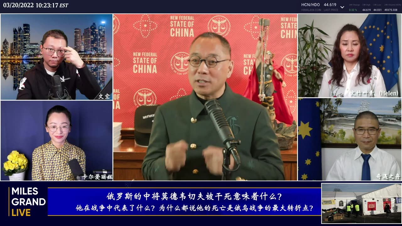 20220320文贵先生直播：俄罗斯中将莫德维切夫被干死成俄乌战争的最大转折点；大量外资撤离香港及大陆中共国面临世界经济严峻形势-00.18.41.10-03.30.59.11