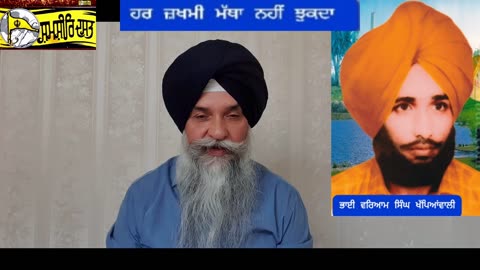 Shaheed Bhai Wariam Singh Khappeanwali -Loveshinder Singh Dalewal