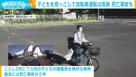 子どもを抱っこして自転車は転倒、転落事故の危険性 過去6年間で32件(2022年11月16日)