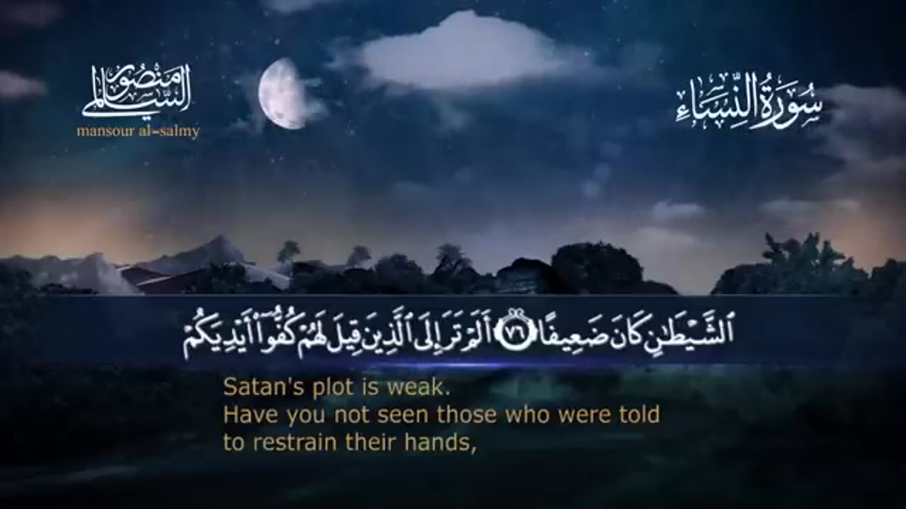 Surah an Nisa' Mansour Al Salmi