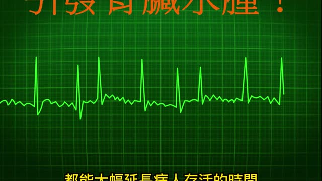 「心臟衰竭」 引發腎臟水腫!