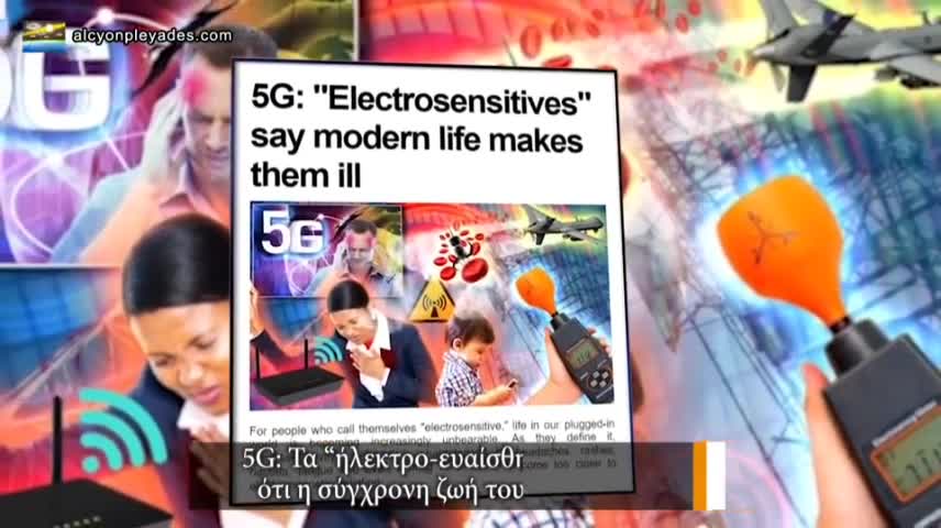 Κίνδυνος 5G και επιπτώσεις στην Υγεία