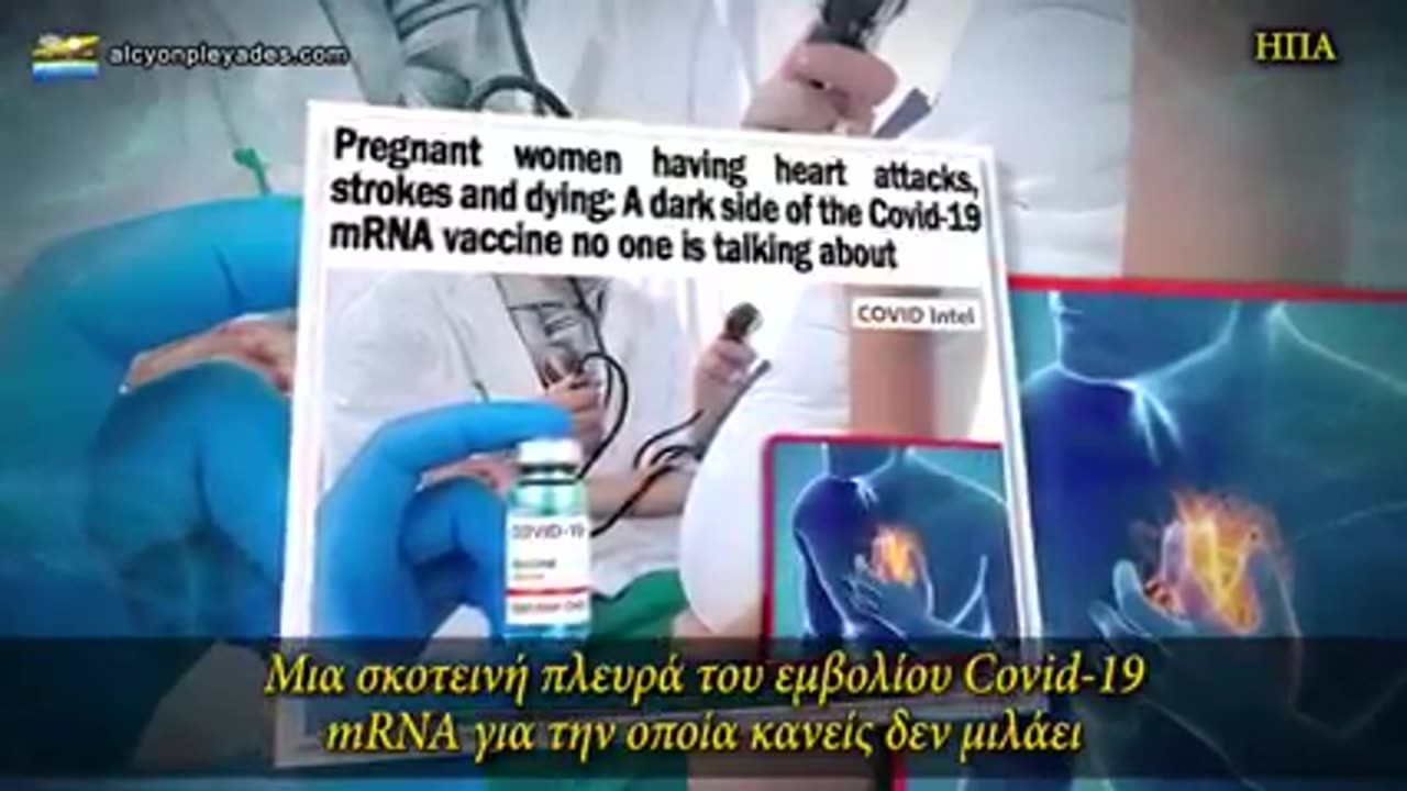 SEVERAL INCIDENTS OF MYOCARDITIS & SEVERE CARDIAC PROBLEMS IN CHILDREN AFTER THEIR VAXXINATION