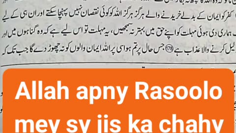 Allah hi apny Rasoolo mey sy ek ka intakaab kar leta hai