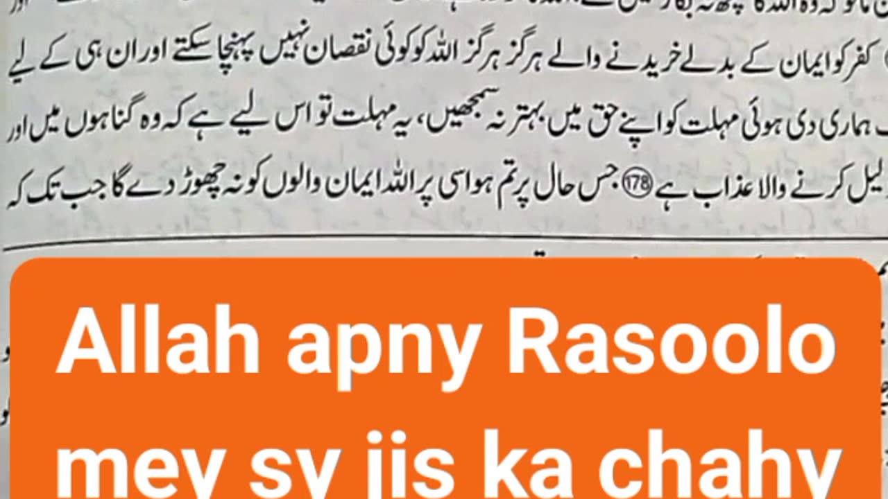 Allah hi apny Rasoolo mey sy ek ka intakaab kar leta hai