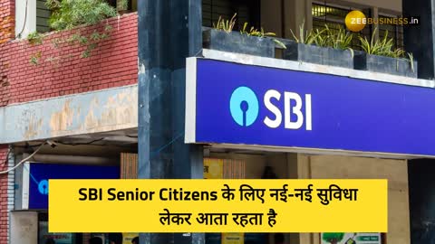 SBI लेकर आया शानदार स्कीम, Senior Citizen अब न ले घर के खर्च की टेंशन