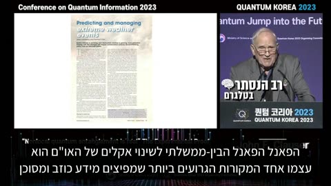חתן פרס נובל לפיזיקה לשנת 2022, ד"ר קלאוזר: אני יכול לומר בביטחון רב שלא קיים משבר אקלים
