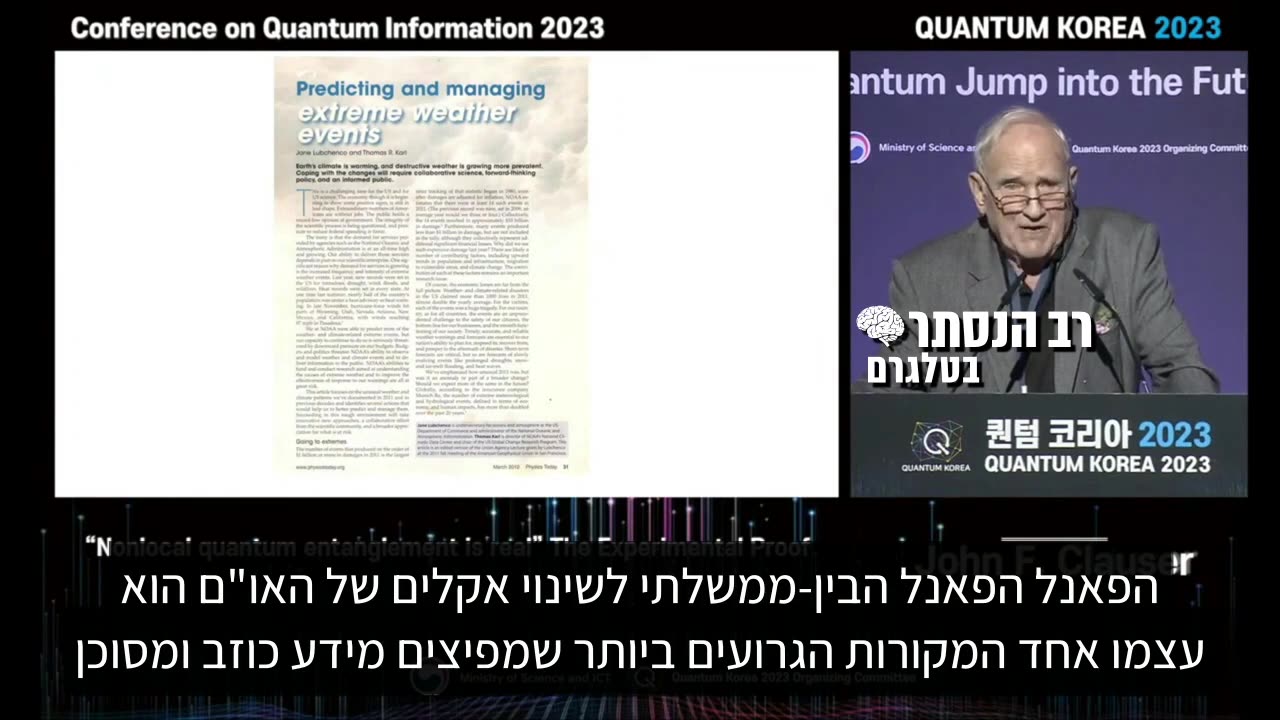 חתן פרס נובל לפיזיקה לשנת 2022, ד"ר קלאוזר: אני יכול לומר בביטחון רב שלא קיים משבר אקלים
