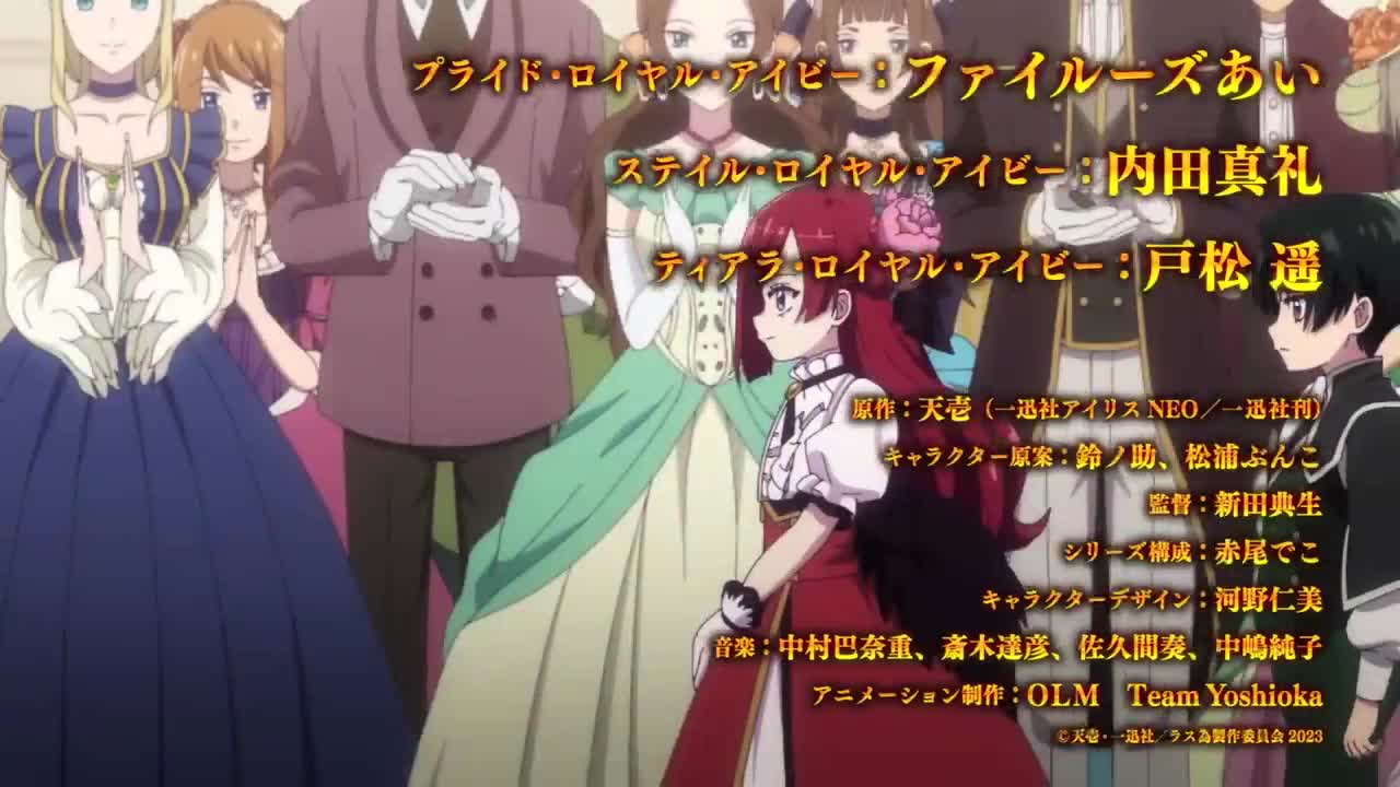 TVアニメ『悲劇の元凶となる最強外道ラスボス女王は民の為に尽くします。』ティザーPV|2023年7月放送開始