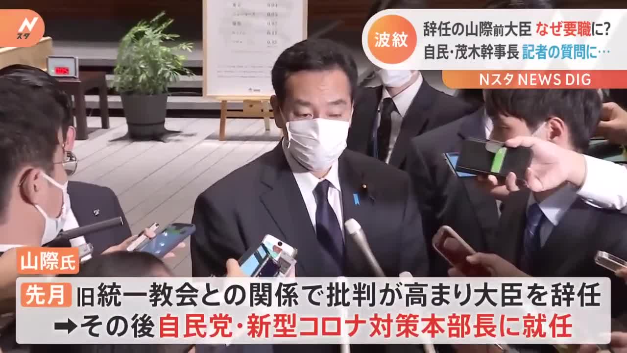 自民・茂木幹事長「人事については常に適材適所」 山際前経済再生担当大臣の新型コロナ対策本部長の就任に｜TBS NEWS DIG