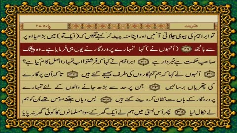 QURAN IN URDU TRANSLATION PARA 26