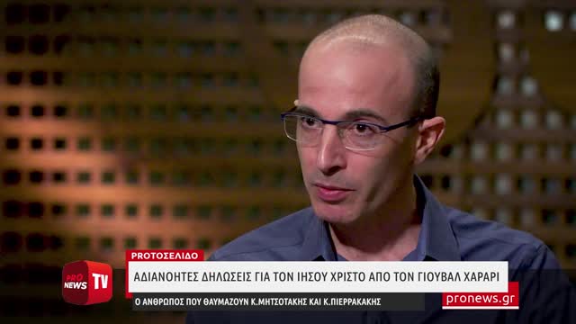 Yuval Noah Harari: «Ο Ιησούς Χριστός ήταν ένας χίπι σέξι μαραγκός»