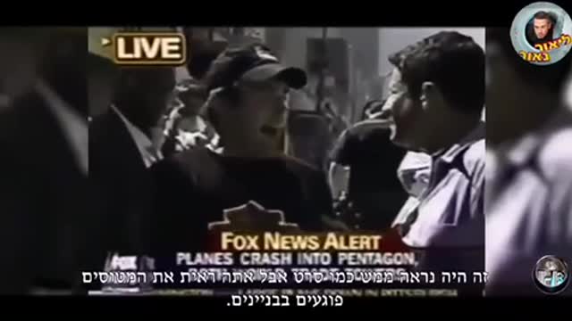 911 The real story, They say the truth will set you free