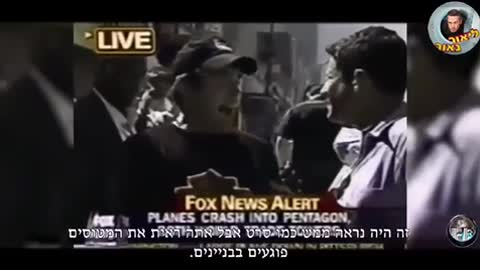 911 The real story, They say the truth will set you free