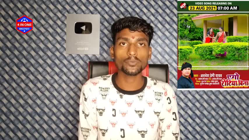Awadhesh Premi Yadav तबाही वीडियो एगो रोटिया बिना - Ago Rotiya Bina New Hit Video Song 2021