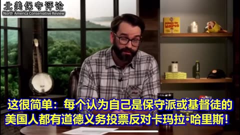 麦特·沃什： 基督徒有道德义务投票给川普！