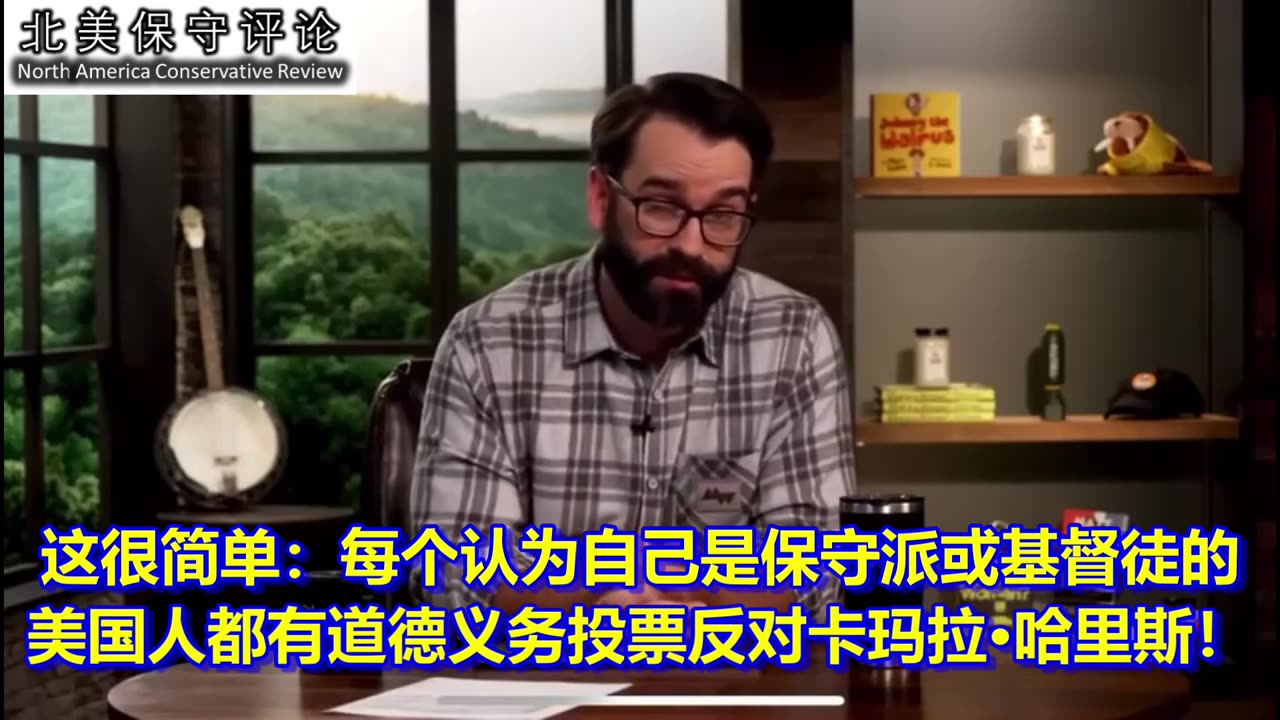 麦特·沃什： 基督徒有道德义务投票给川普！