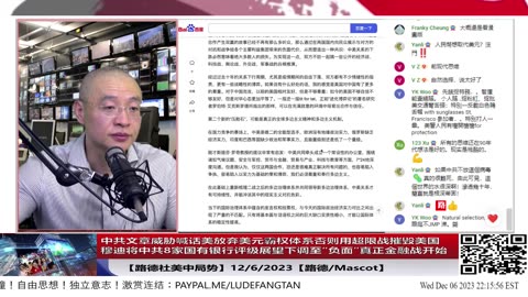 【路德社美中局势】中共喊话美主动放弃美元霸权体系，否则用核战经济战外交战政治战科技战摧毁美国；穆迪将中共8家银行评级下调至“负面”，金融战开始，中共还能撑多久？12/6/2023【路