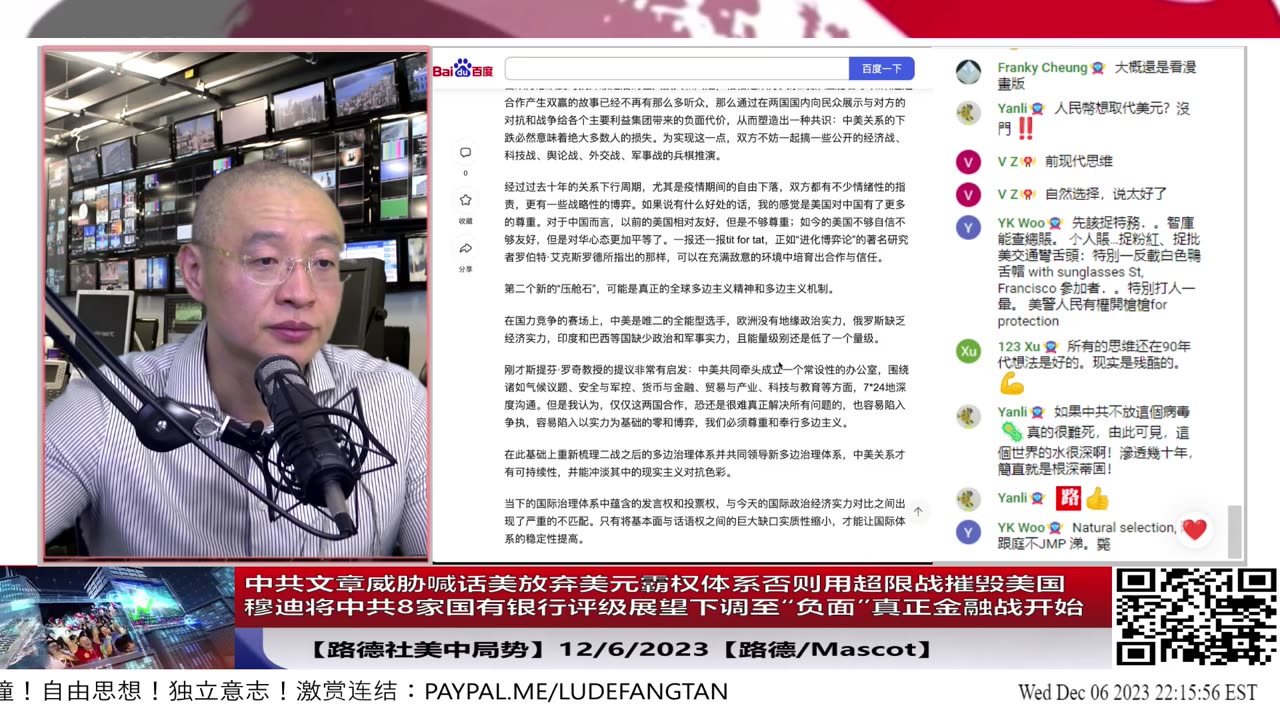 【路德社美中局势】中共喊话美主动放弃美元霸权体系，否则用核战经济战外交战政治战科技战摧毁美国；穆迪将中共8家银行评级下调至“负面”，金融战开始，中共还能撑多久？12/6/2023【路