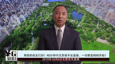 20191008文贵先生直播：与班农先生对谈。新疆与香港人权法案，及最新反共局势包括贸易谈判和NBA等方面，制裁中共才刚刚开始