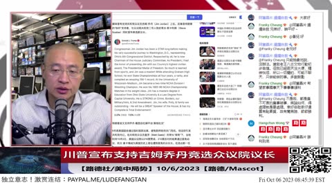 【路德时评/美中局势】川普宣布支持吉姆乔丹竞选众议院议长；10/6/2023【路德/Mascot】