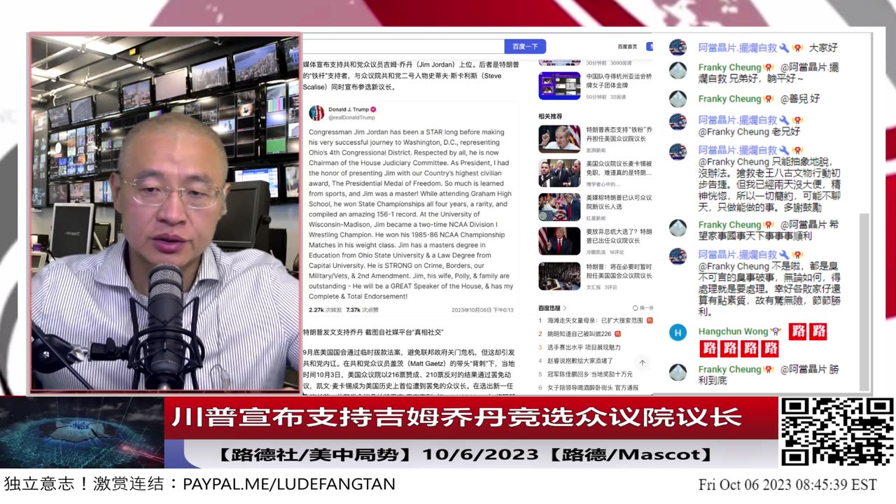 【路德时评/美中局势】川普宣布支持吉姆乔丹竞选众议院议长；10/6/2023【路德/Mascot】