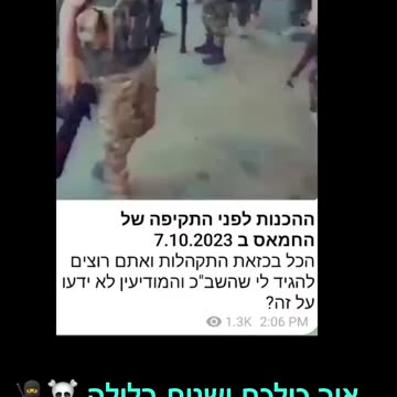איך כולכם ישנים בלילה ☠️🥷 הבגידה הכי גדולה בעם היהודי