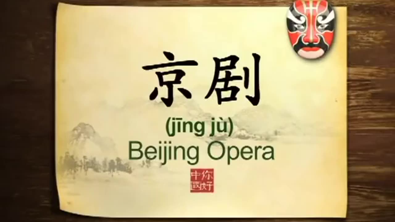 013 Peking opera An introduction