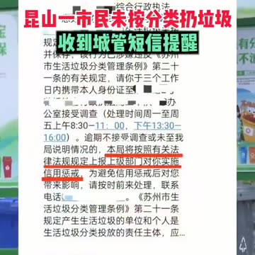 Social credit system - A Chinese citizen received an SMS from the police.