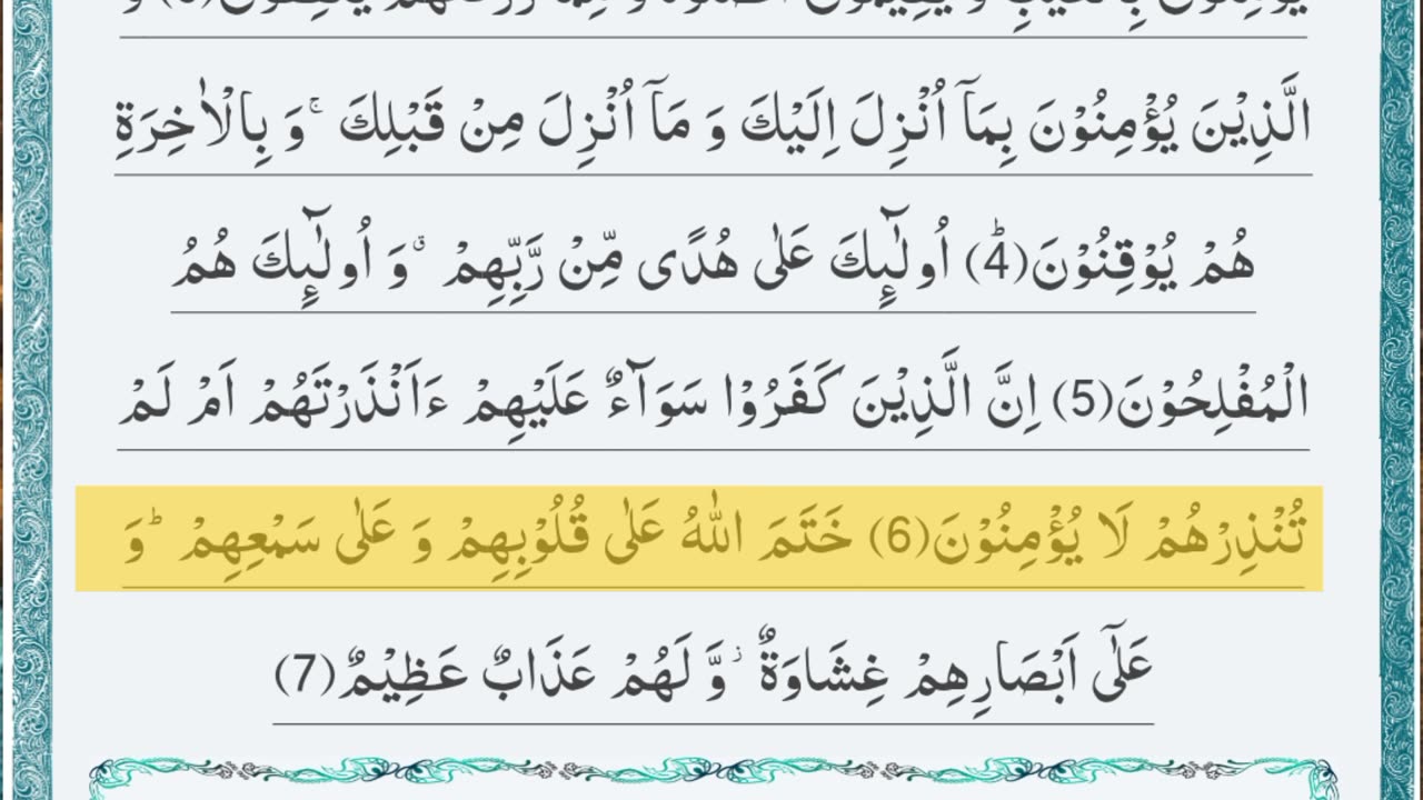 Surah Al Baqarah Ayat No.1 To 7